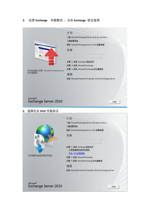 Exchange-管理工具安装-For-Windows-7.docx