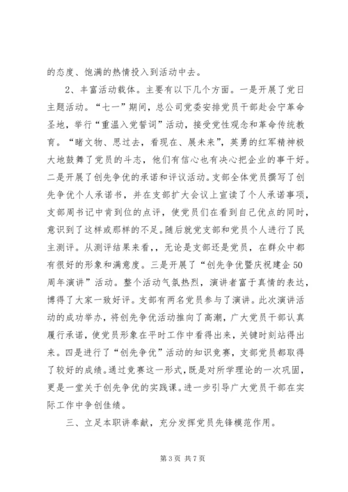 企业党支部年终工作总结范文精编.docx