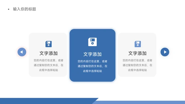 蓝色极简工作汇报PPT模板
