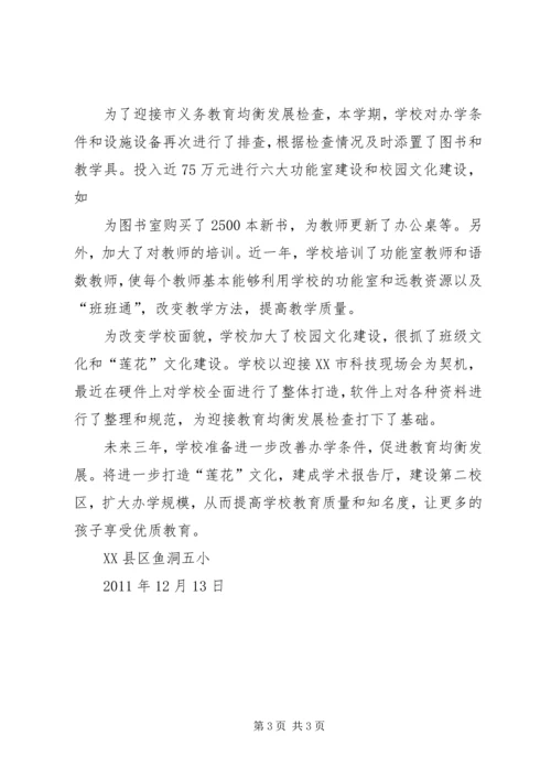 均衡发展检查汇报材料 (3).docx