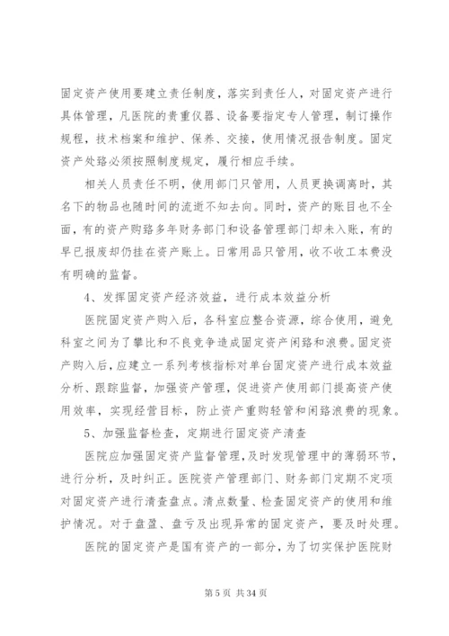 20XX年XX医院固定资产管理实施方案.docx