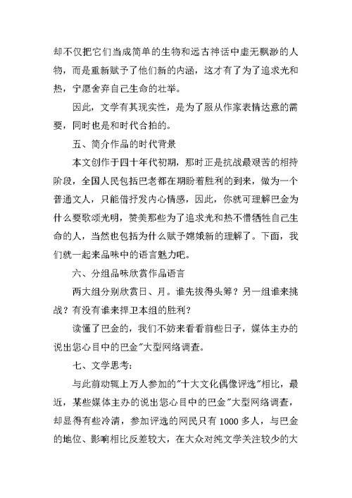 八年级下册《巴金短文两篇》教案