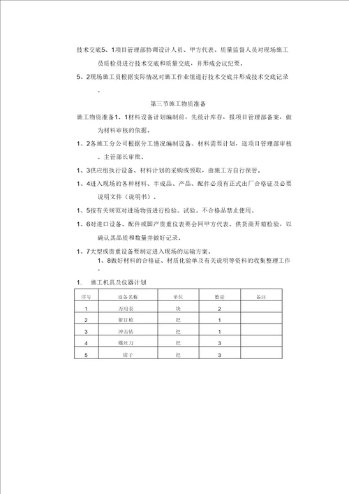 污水厂自动控制系统的方案设计