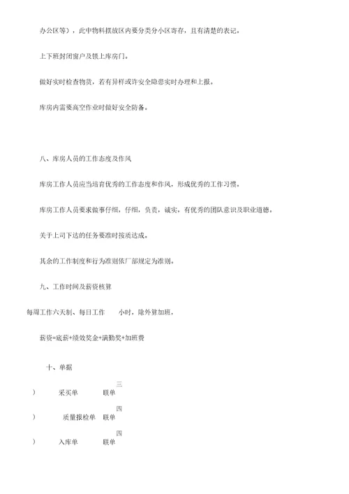 仓库管理学习的制度及的流程纲要纲要