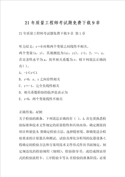 21年质量工程师考试题免费下载9章