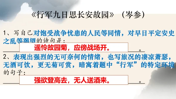 七年级上册第三单元《课外古诗词诵读》课件(共26张PPT)