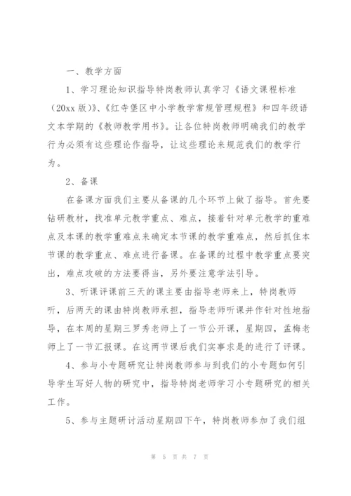 学校教学质量排名倒数表态发言.docx