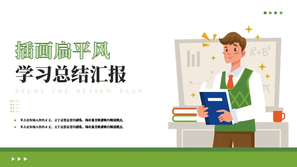 培训教学总结汇报通用PPT模板