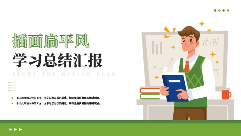 培训教学总结汇报通用PPT模板