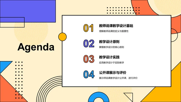 橙色孟菲斯教师说课教学设计公开课PPT模板
