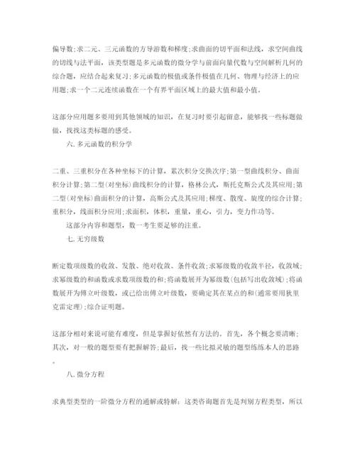精编考研数学复习参考计划范文5篇.docx
