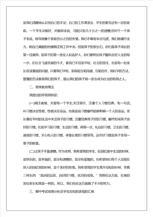 高一家长会班主任发言稿3