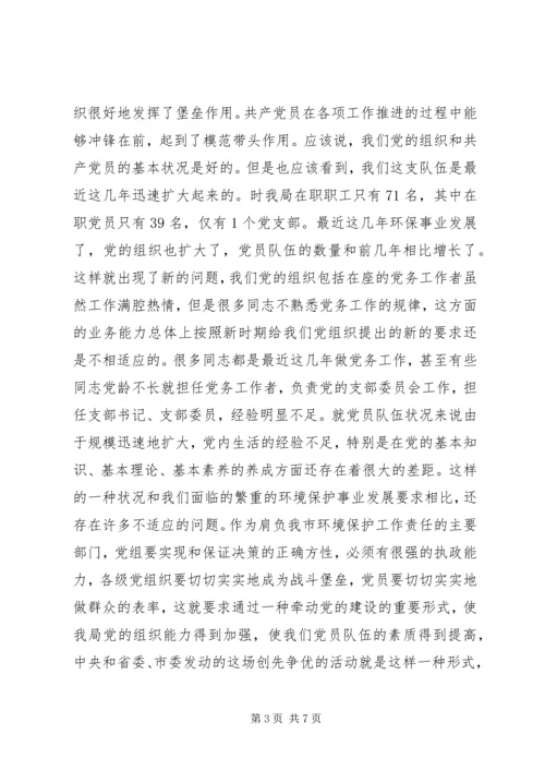 县环保局创优动员会局长讲话稿.docx