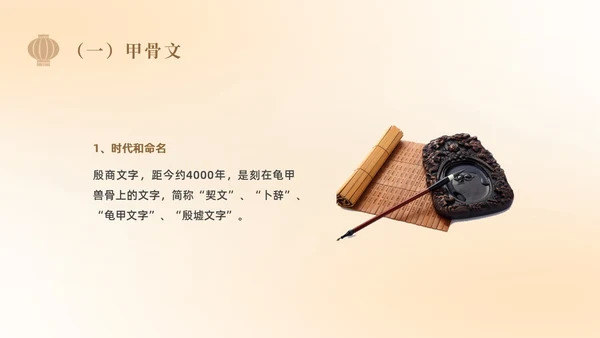 黄色简约弥散中国风汉字的演变学校企业社区宣扬传统文化PPT中国传统文化汉字