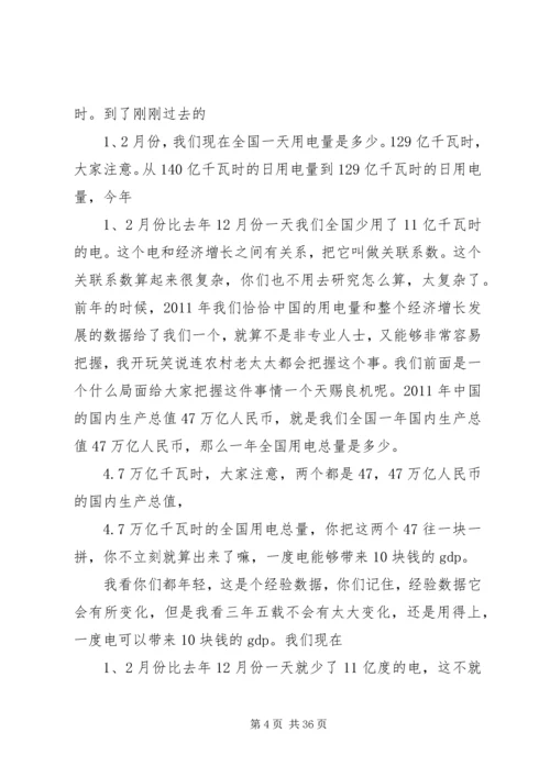 姚景源：当前经济形势的困难问题和挑战经济文稿报告.docx