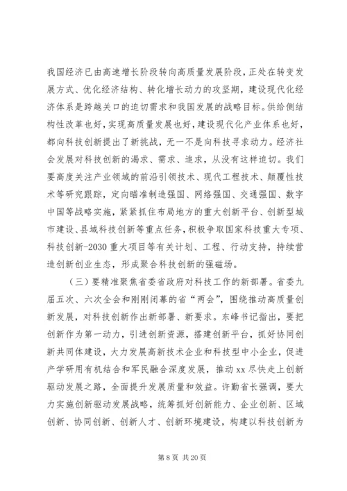 厅长XX年全省科技工作会议讲话稿★.docx