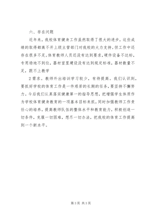 秦溪小学自评汇报材料.docx