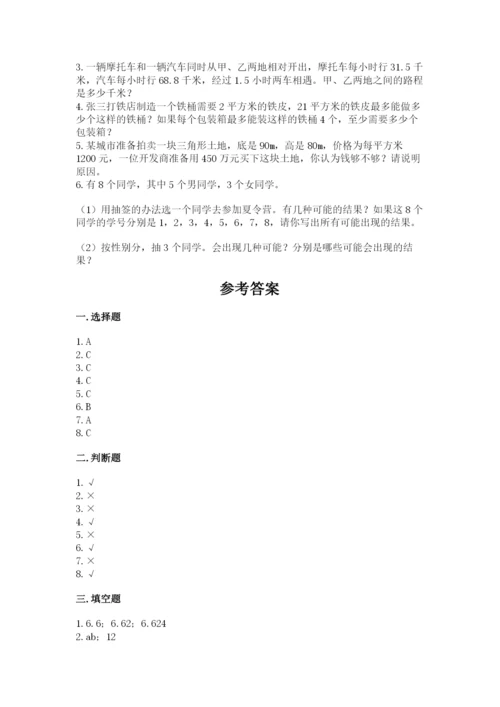 小学五年级上册数学期末考试试卷及答案【网校专用】.docx