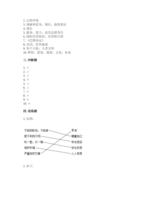 新部编版六年级下册道德与法治期末测试卷及参考答案（b卷）.docx