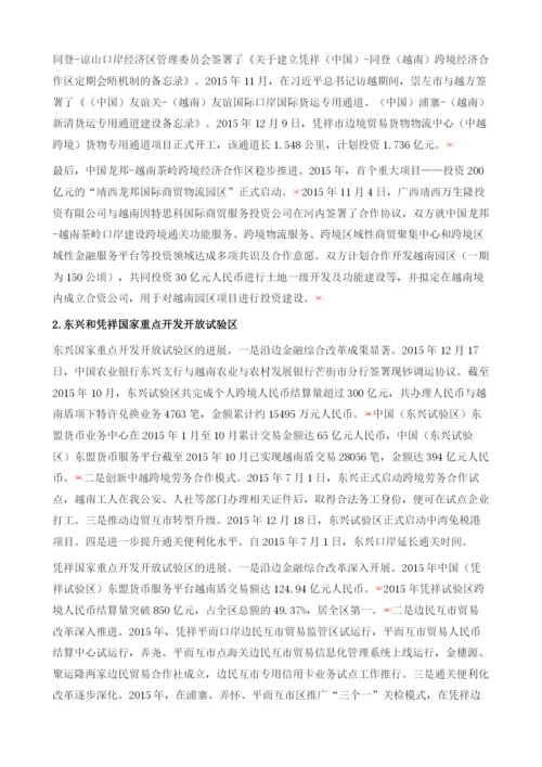 广西经济社会发展及对大湄公河次区域合作的参与.docx