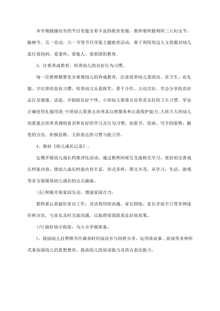 幼儿园教研组工作计划