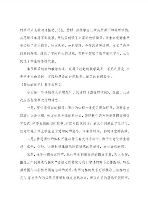 圆柱的体积教学反思