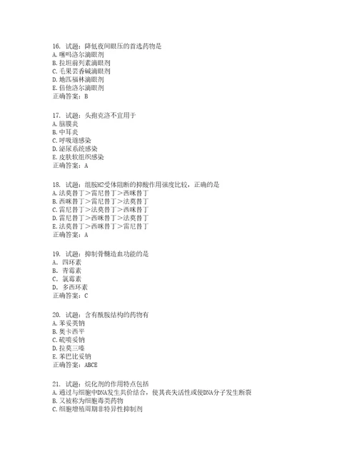 西药学专业知识二第378期含答案