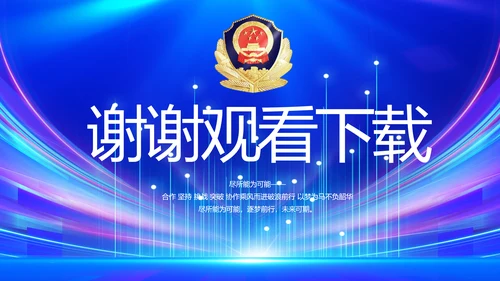 蓝色公安警察警员风采展示动态PPT