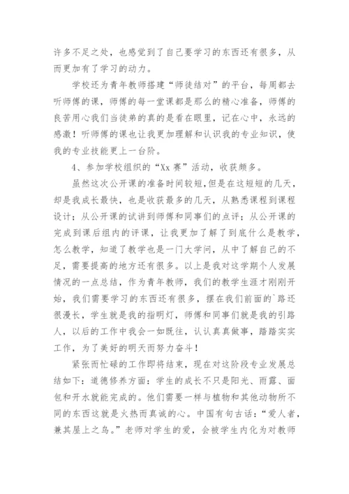 教师个人专业工作总结.docx