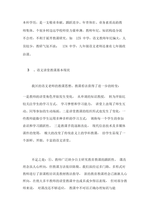 扎扎实实做教研一步一步提成绩区中学语文的教学教研工作总结