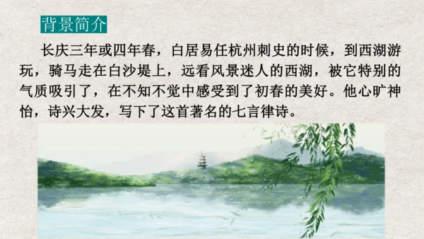 第13课《 唐诗五首》课件