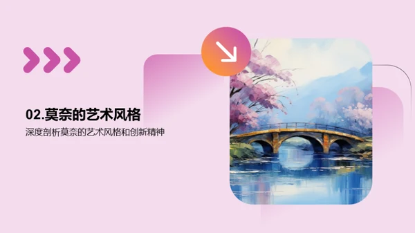 深度解读莫奈艺术
