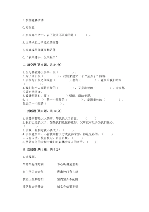 部编版道德与法治四年级上册期中测试卷精品【典型题】.docx