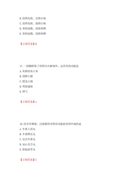 中药学专业知识二试题押题卷含答案第52次