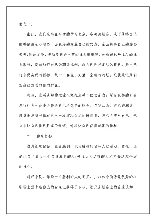 大学生个人职业规划书简洁版