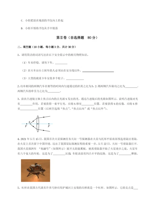 第一次月考滚动检测卷-重庆市实验中学物理八年级下册期末考试综合测评A卷（附答案详解）.docx