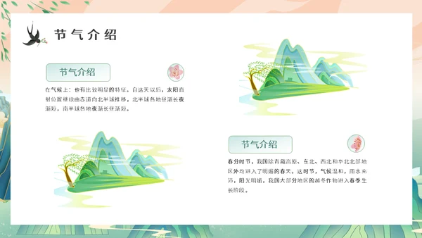 中国山水风春分春意暖通用PPT模板