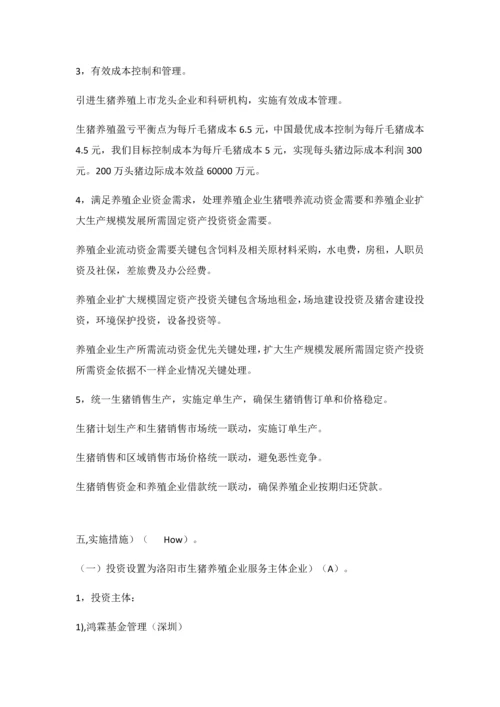 洛阳市畜牧养殖产业发展的实施专业方案.docx