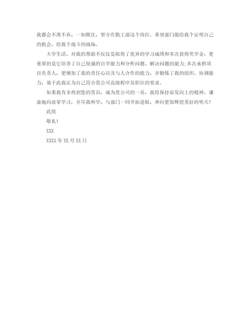 精编之学生会推荐信怎么写范文模板.docx
