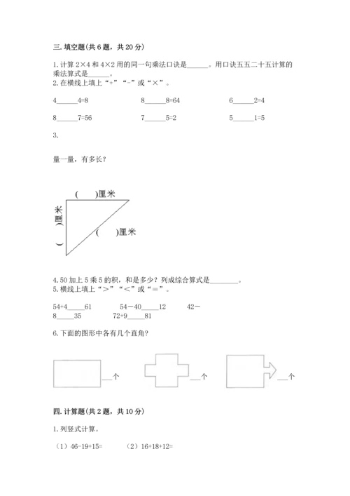 人教版二年级上册数学期末测试卷含答案（轻巧夺冠）.docx