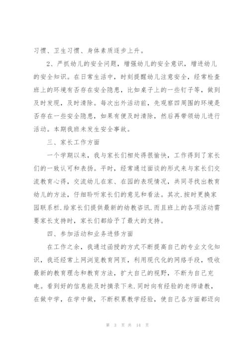 幼儿园教师年度考核个人总结20225篇.docx