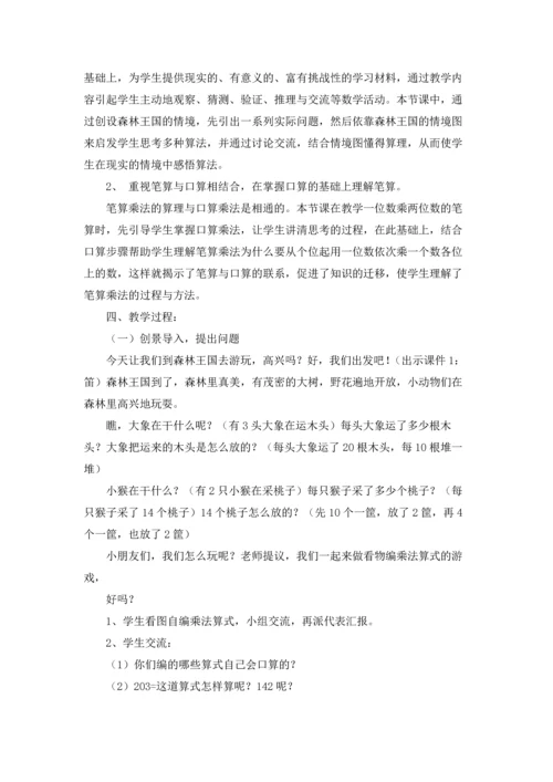 有关小学数学教案模板集合8篇.docx