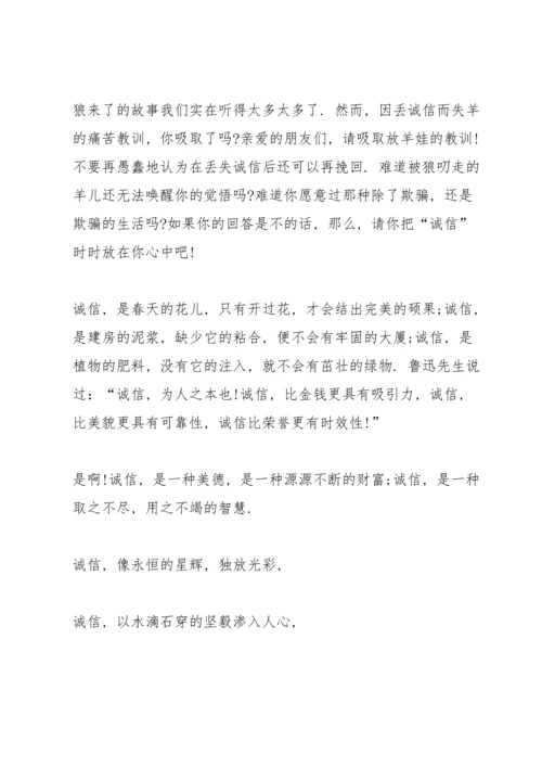 诚信教育小学生国旗下讲话稿.docx