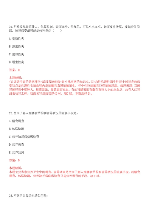 2022年03月浙江海曙区卫生和生育局下属医疗卫生单位招聘21人第一次一笔试参考题库答案解析