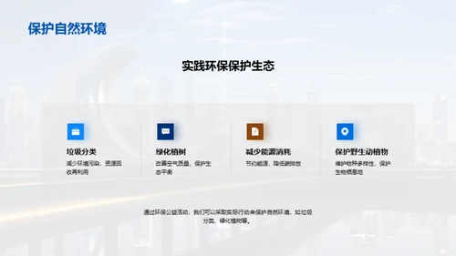 环保公益：社区与自然的桥梁