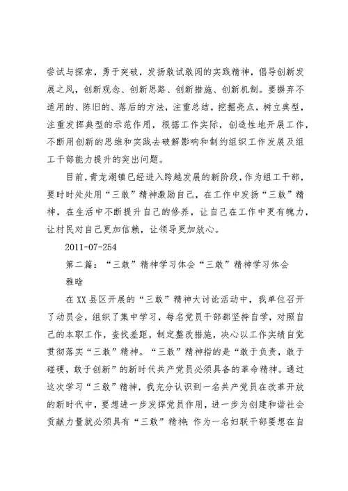 部长三敢精神学习体会