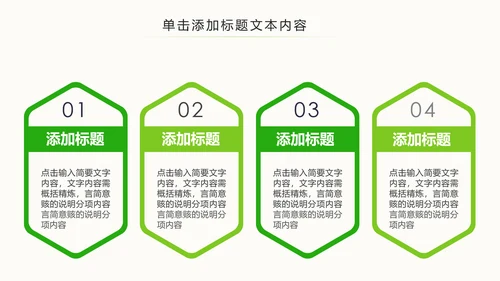 绿色简约眼睛保护视力保护眼科PPT模板