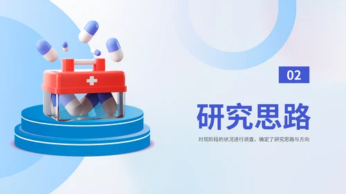 3D弥散风医学论文答辩通用PPT模板