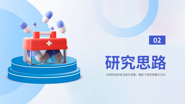 3D弥散风医学论文答辩通用PPT模板