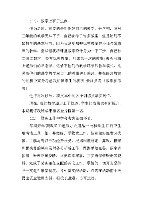 幼儿教师小班德能勤绩个人总结